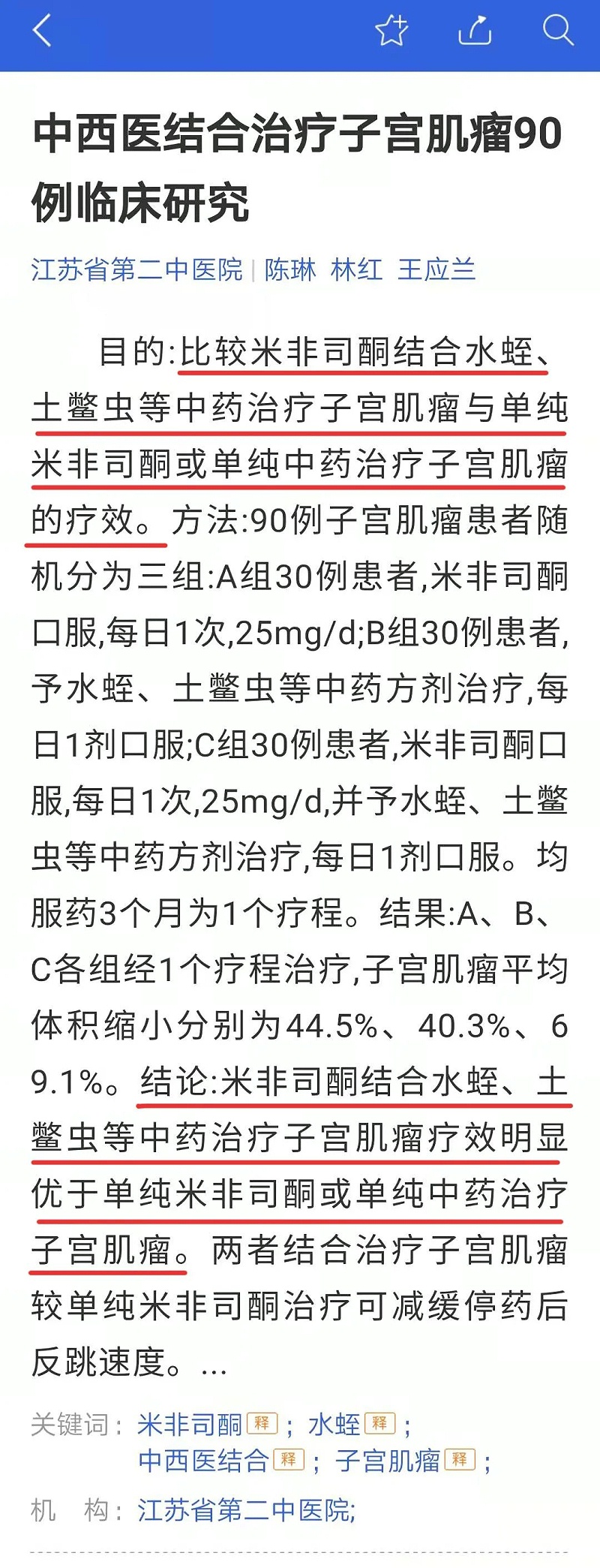 水蛭素、子宮肌瘤、子宮纖維瘤