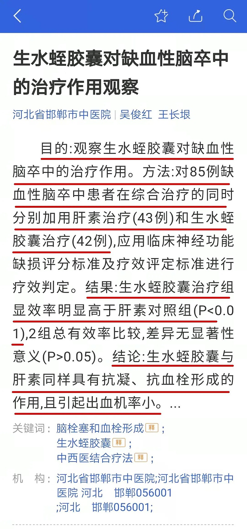 水蛭素、缺血性腦血管病、腦梗