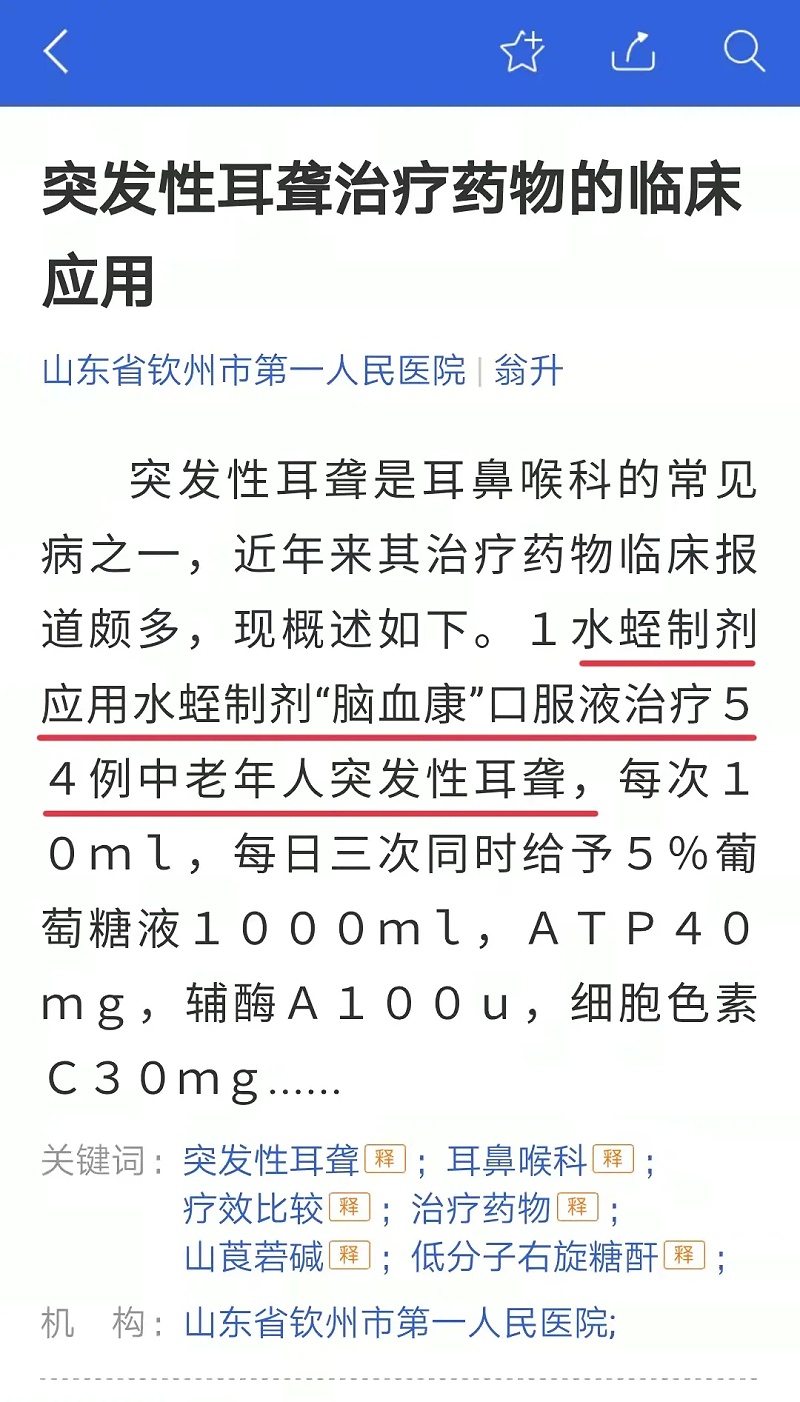 水蛭素、耳聾、聽力下降