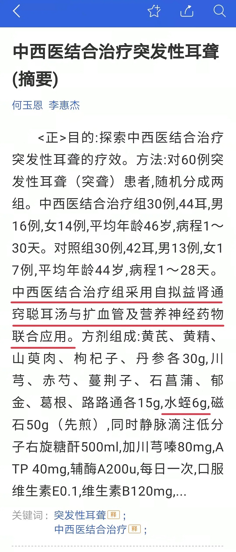 水蛭素、耳聾、聽力下降