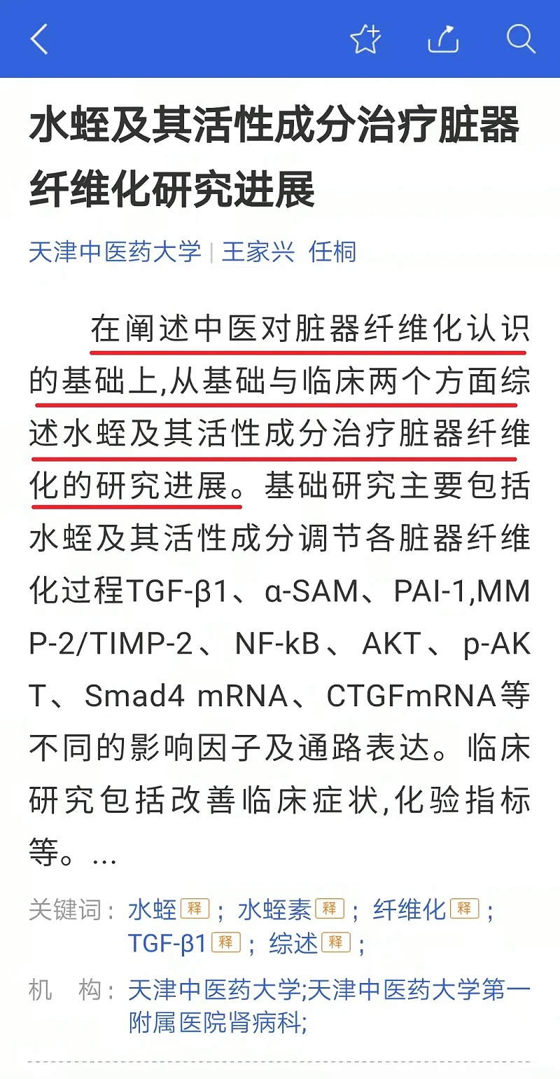 水蛭素、活血化瘀、纖維化