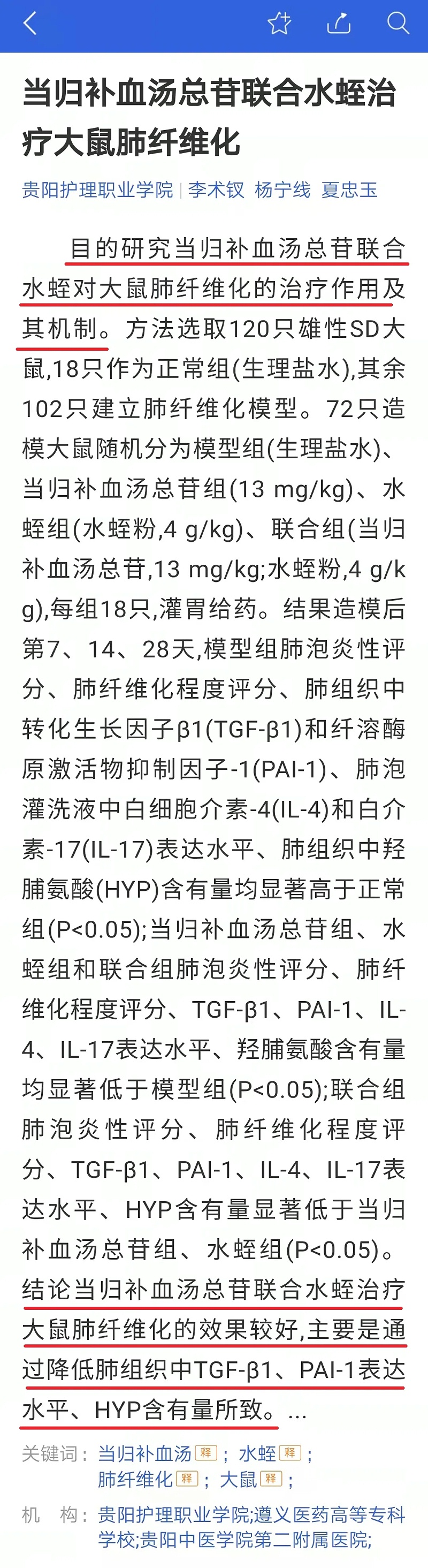 水蛭素、活血化瘀、纖維化