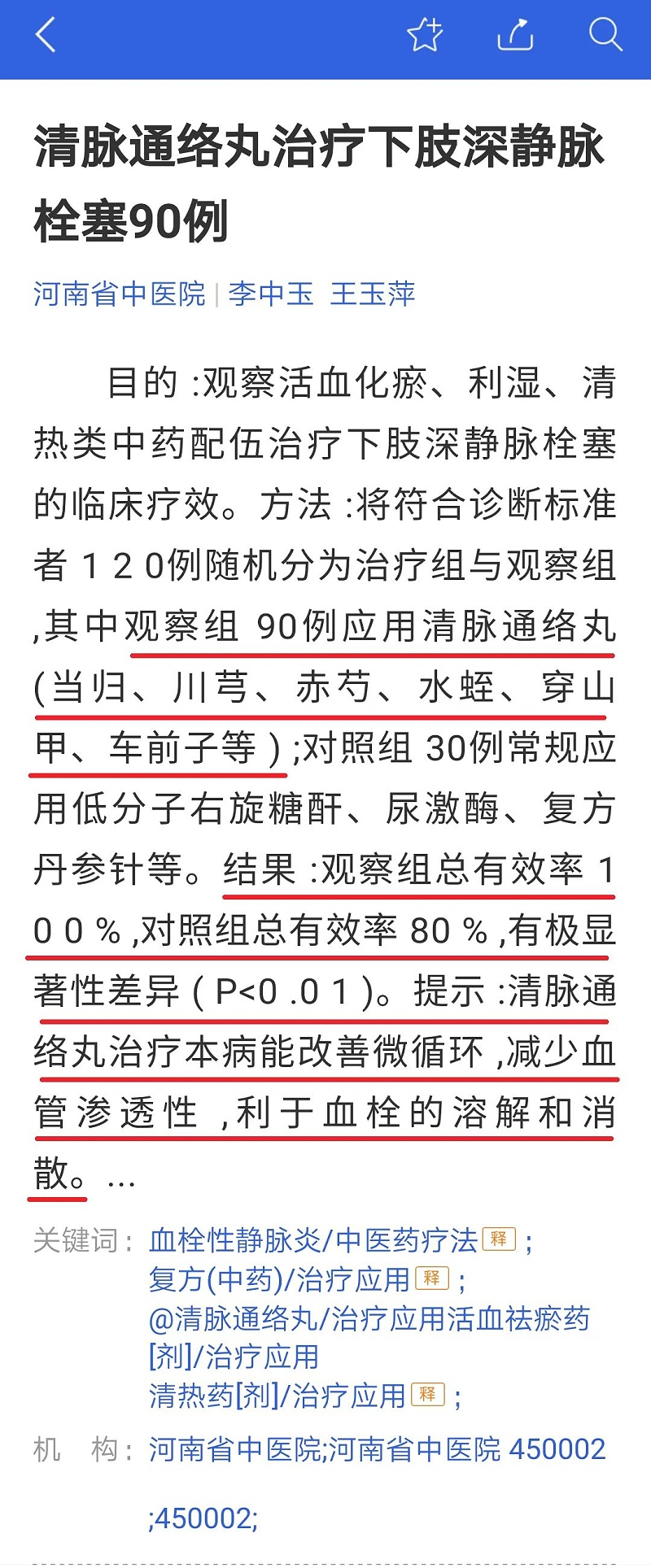 水蛭素、水蛭素膠囊、壯醫(yī)水蛭療法