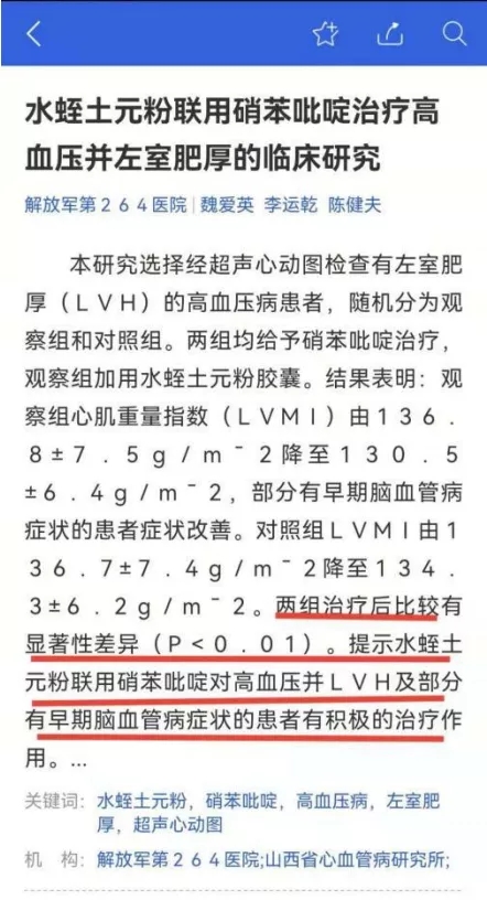 水蛭素、高血壓、降壓