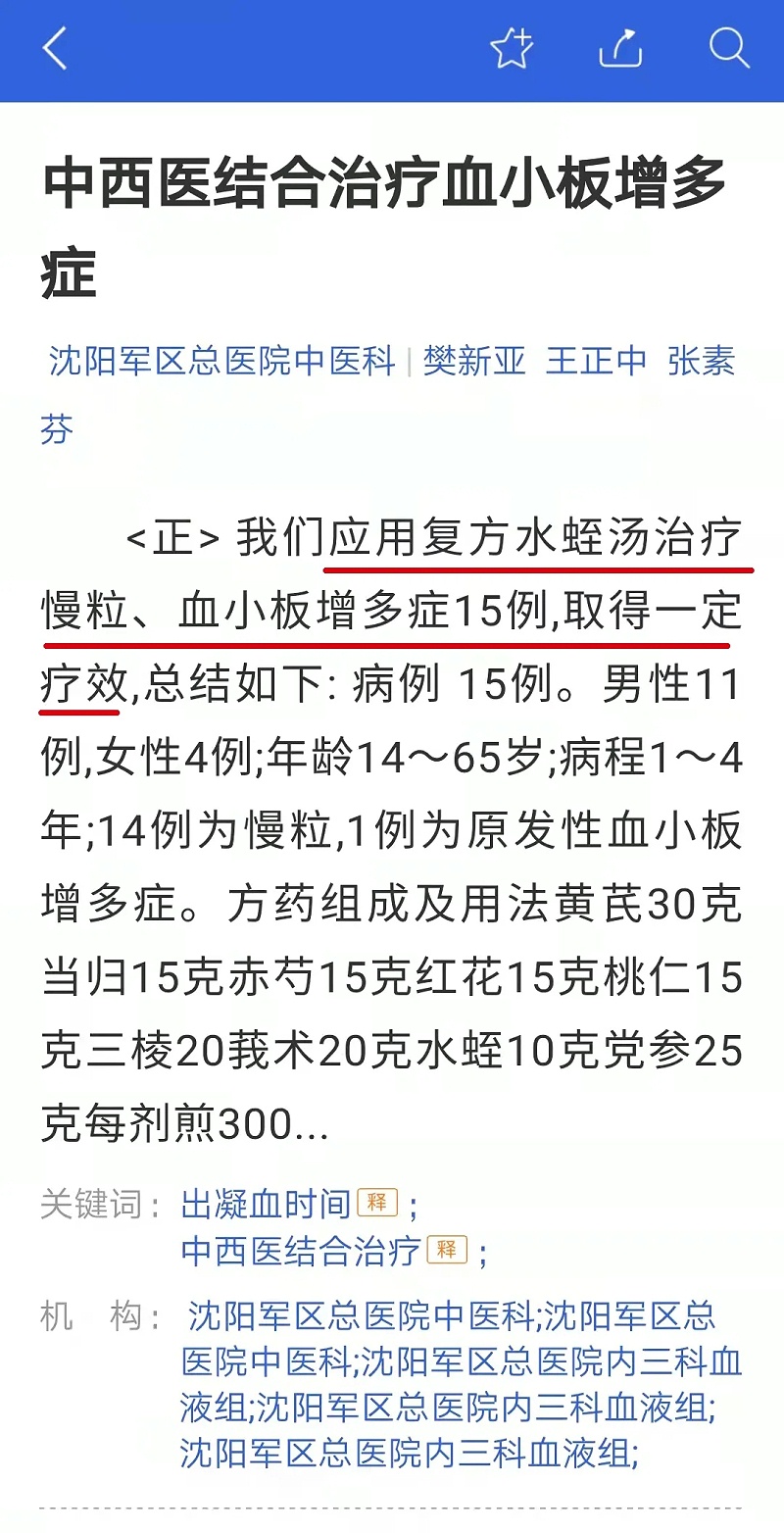 水蛭素、血小板增多、出血性血液病