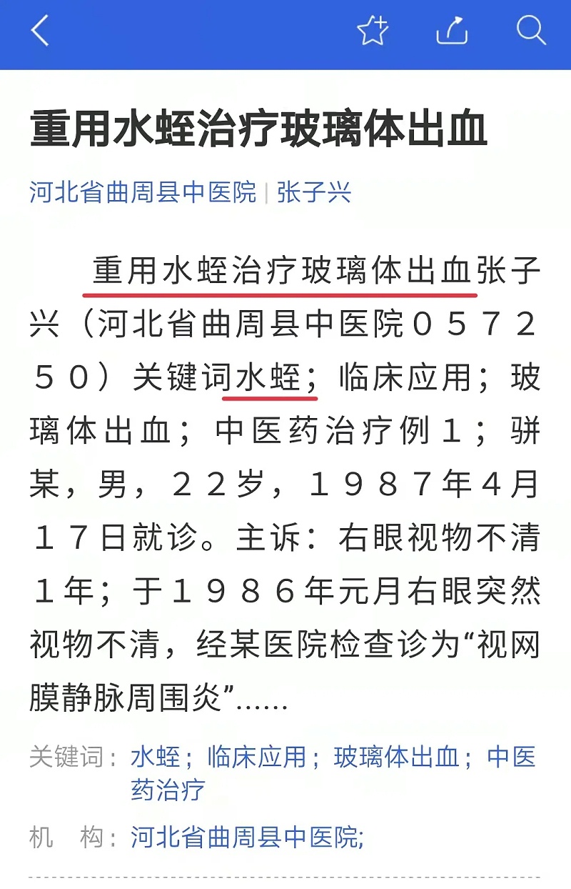 水蛭素、玻璃體積血、飛蚊癥