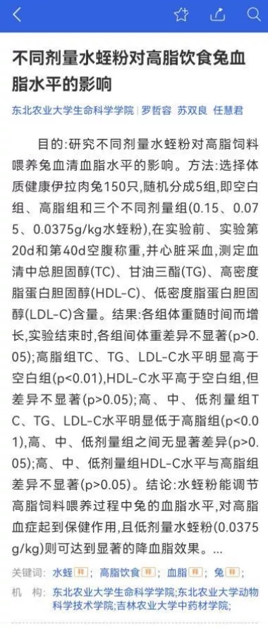 水蛭素、血脂高、血脂異常