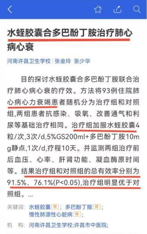 水蛭素、肺心病、水蛭注射液