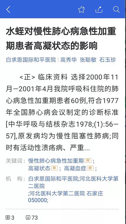 水蛭素、肺心病、水蛭注射液