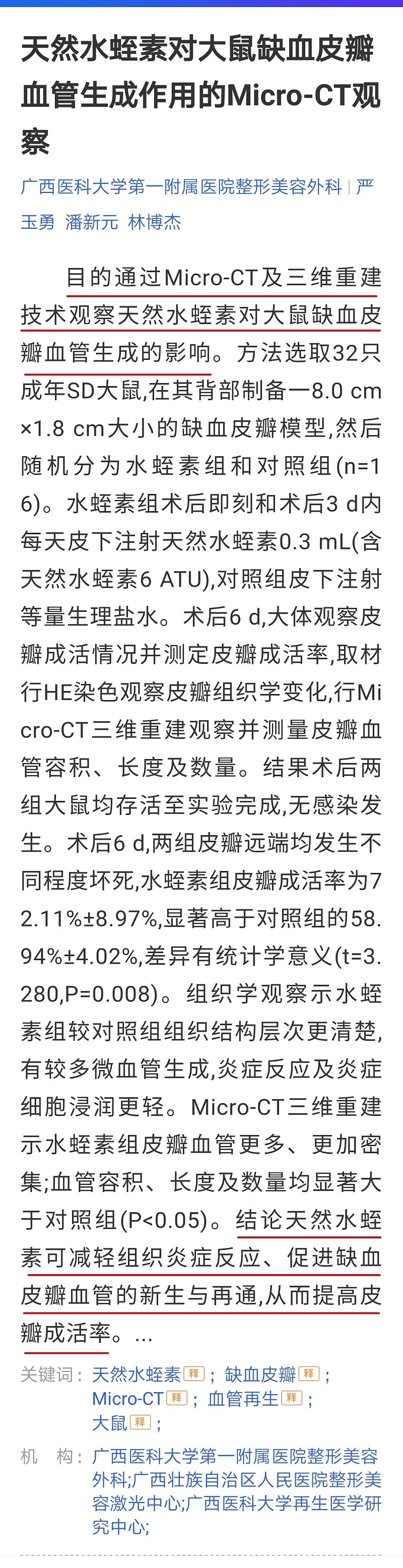 水蛭素、微血管內(nèi)皮細(xì)胞增值