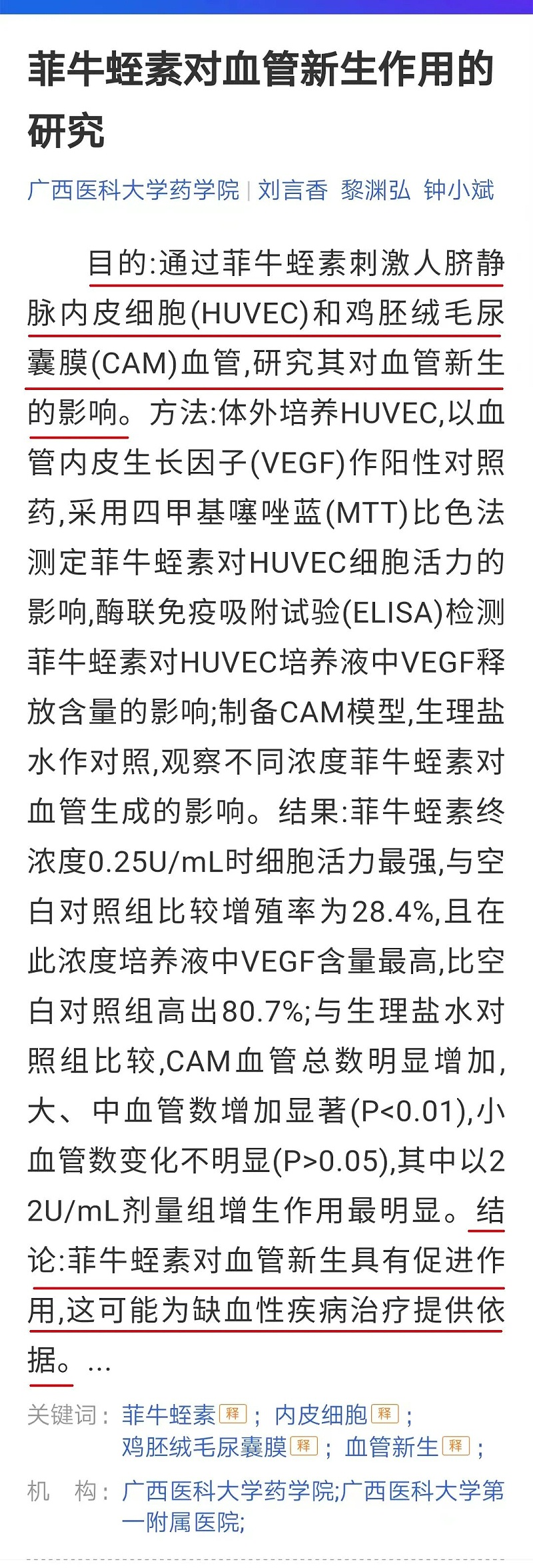 水蛭素、微血管內(nèi)皮細(xì)胞增值